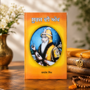Suraj Di Akah (Maharaja Ranjit Singh) - Baldev Singh