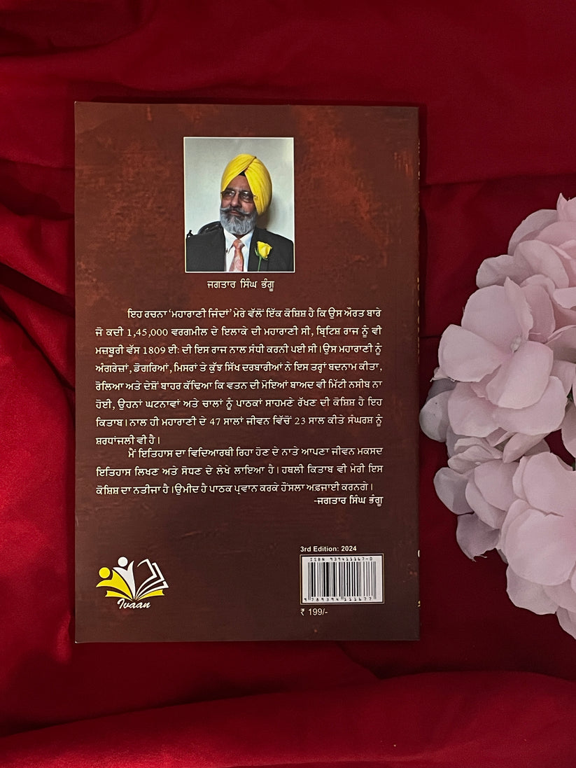 Maharani Jinda (ਮਹਾਰਾਣੀ ਜਿੰਦਾ) (Maharani Jind Kaur) – Jagtaar Singh Bhangu - Image 2