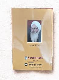 Pavitar Paapi (ਪਵਿੱਤਰ ਪਾਪੀ) – Nanak Singh - Image 2