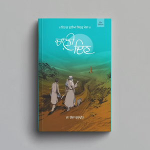 Chali Din Book (ਚਾਲ਼ੀ ਦਿਨ) (Novel) – Gurpreet Dhugga
