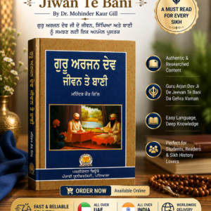ਗੁਰੂ ਅਰਜਨ ਦੇਵ ਜੀਵਨ ਤੇ ਬਾਣੀ 📚--(Author: ਮਹਿੰਦਰ ਕੌਰ ਗਿੱਲ)