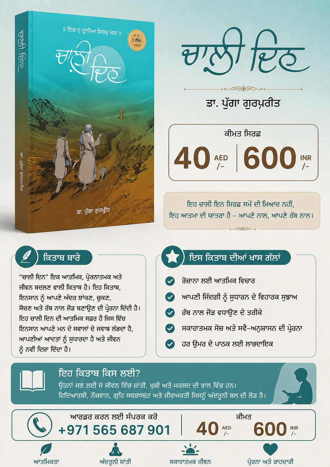 Chali Din Book (ਚਾਲ਼ੀ ਦਿਨ) (Novel) – Gurpreet Dhugga - Image 2